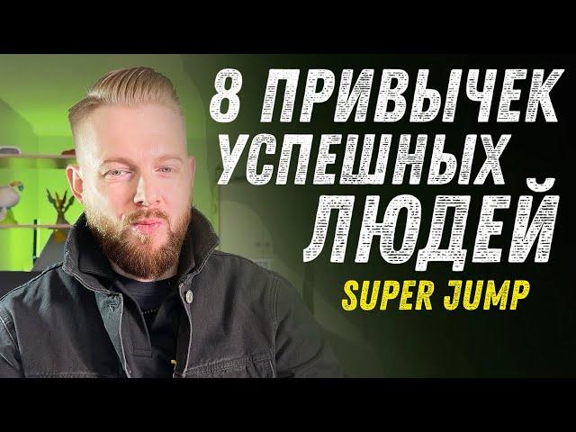 Super Jump все упражнения | Супер Джамп