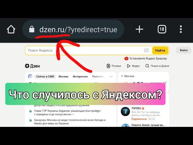 Почему НЕ ОТКРЫВАЕТСЯ yandex? переехали на дзен? что случилось? дзен Яндекс новости включить читать