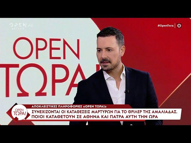 OPEN Τώρα! 18/11/2024 | OPEN TV