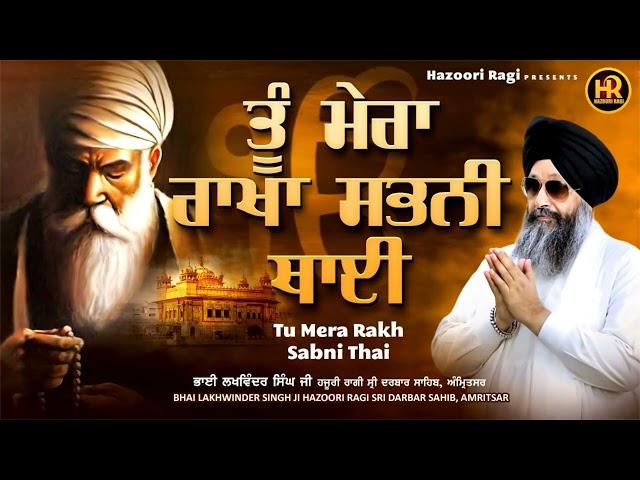 Bhai Lakhwinder Singh Ji Hazoori Ragi | Tu Mera Rakha Sabhni Thai | Live Shabad 2021 | Full Shabad