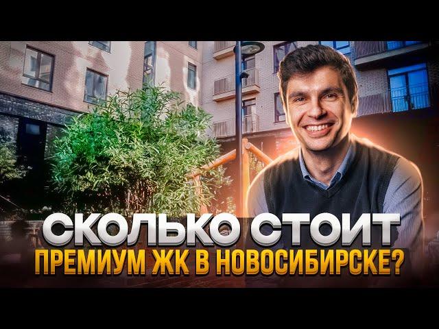 Клубный дом в 5 минутах до метро Заельцовская | Обзор ЖК Наследие в Новосибирске