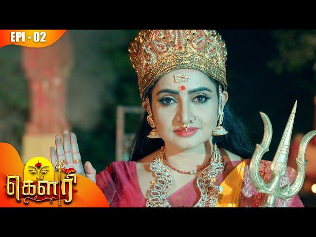 கௌரி | Gauri |  Episode - 02 | Sujitha | Raghav Ranganathan | Kalaignar TV