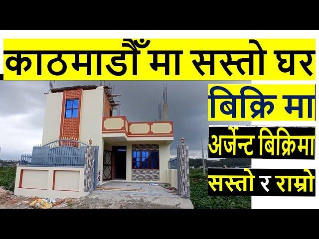 1 story house for sale in kathmandu nepal | real estate karobar nepal | ghar jagga karobar nepal