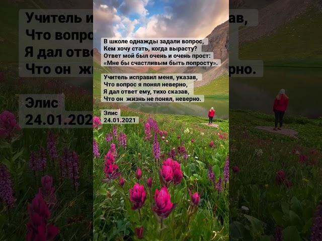 #поэзия #стихиожизни #стихи #поэзия21век #взросление #смыслжизни #счастье #рекомендации