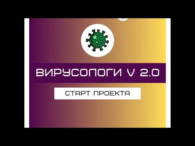 Вирусологи v2.0 - первую масштабная онлайн-игра Лаборатории игропрактики УГНТУ