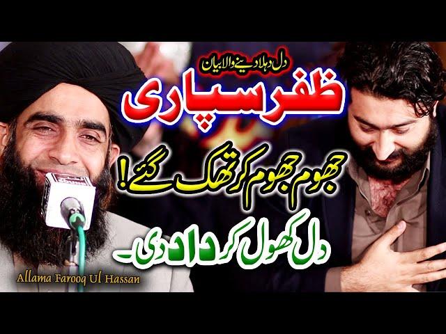 Allama Farooq Ul Hassan made such an emotional statement  Zafar Spari openly praised him