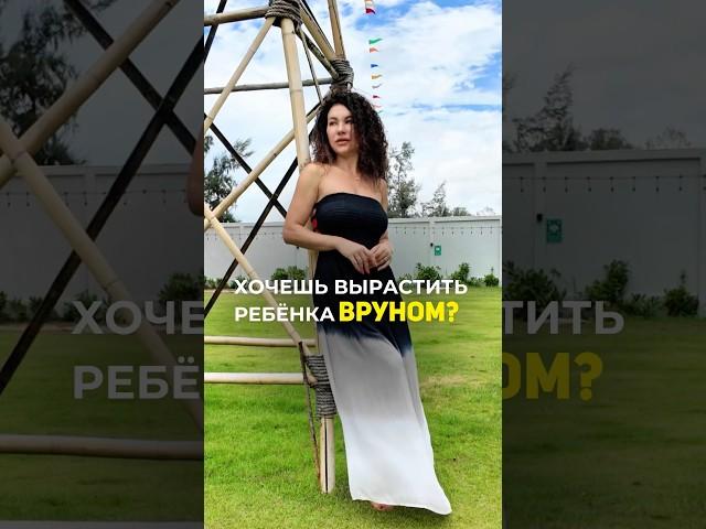 Хочешь, чтобы ребёнок стал вруном? Всё просто. Вот инструкция #психология #родительство