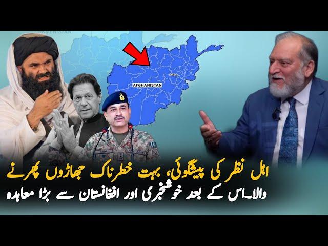 Orya Maqbool Jan Prediction About Pakistan Afghanistan Future | Interview | Pakilinks News