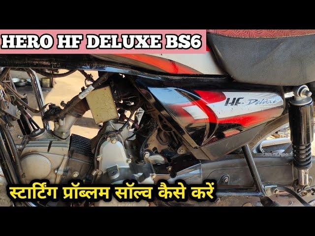 Hero HF deluxe bs6 starting problem, bs6 Hero bike starting problem solve