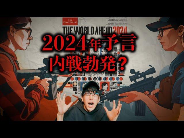 What is the Economist 2024 prediction?!