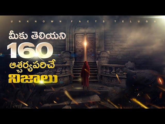 Top 160 Amazing And Intresring Facts In Telugu | Surprising and Unbelievable Facts In Telugu