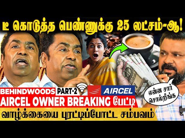 "பணம் பெரிய ஆபத்து கோபி! இது தெரிஞ்சா கோடி கோடியா பணம் கொட்டும்" AIRCEL OWNER பேட்டி