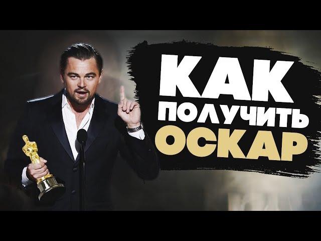 Почему жюри премии «Оскар» так любит игру по системе Станиславского?