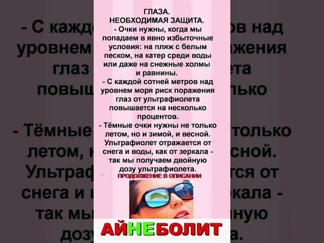 ГЛАЗА.НЕОБХОДИМАЯ ЗАЩИТА.