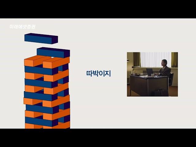 [미래에셋증권] 부자 되는 즐거움 : 주식 모으기편