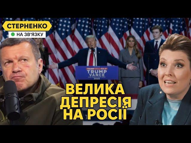 Росіяни горять з перемоги Трампа та плачуть, що стане набагато гірше