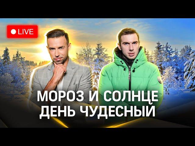 Метеострим. Путешествие по Подмосковью и прогноз погоды. Шубенков. Илич