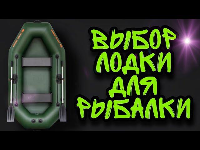 Как выбрать ПВХ лодку для рыбалки? Выбор гребной надувной лодки