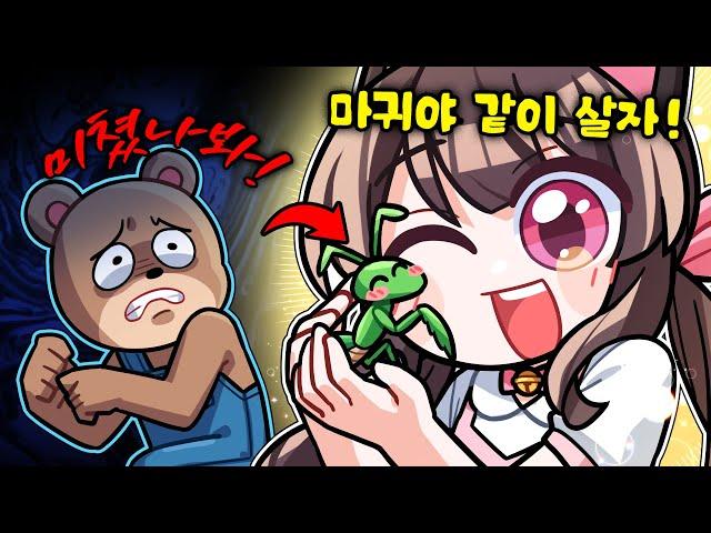 집에서 초대형 왕사마귀를 키워요!!! "엄마 몰래 키워요!! 귀여워(?)"