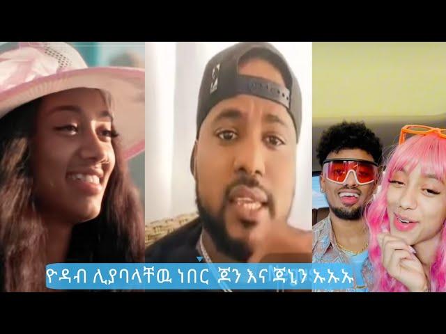 Jon daneil  &  Janiy &  Negus E Yodab | TiKTOK  FUNNY  VIDEO