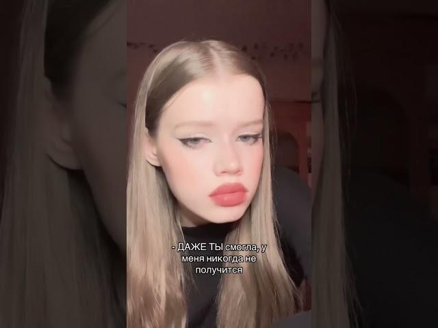 ДАЖЕ ТЫ СМОГЛА…/ Cuttteface #cuttteface #tiktok #shorts #видео тг-канал: кьютфэйс