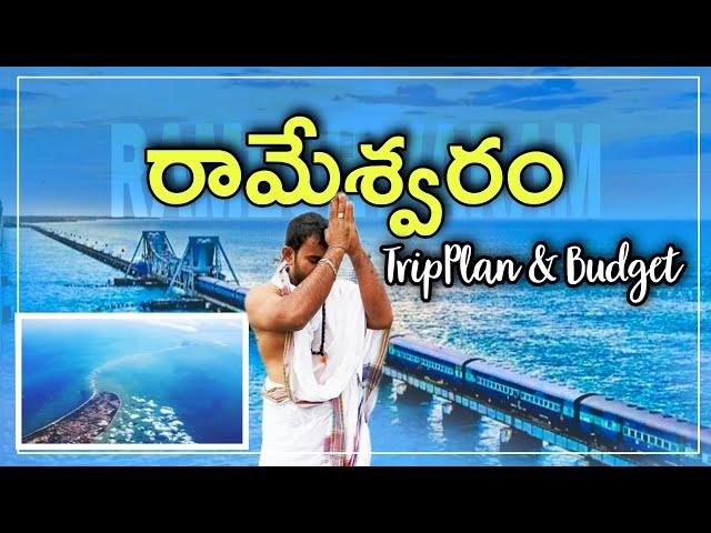 Rameshwaram Tourist  Places | Trip Plan In Telugu | DhanushKodi ||