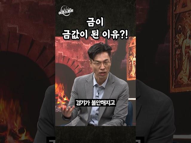 [이코스토리] 금이 금값이 된 이유