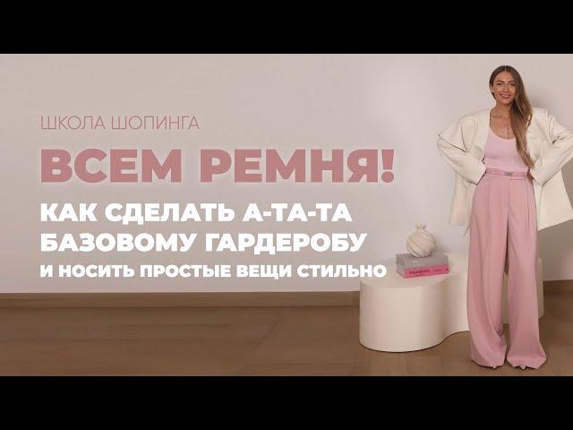РЕМЕНЬ—ТРЕНД 2025: КАК НОСИТЬ РЕМНИ СТИЛЬНО, ЧТОБЫ ВАШ БАЗОВЫЙ ГАРДЕРОБ ВЫГЛЯДЕЛ ДОРОГО И АКТУАЛЬНО