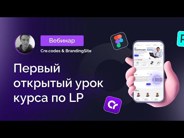 Первый открытый урок курса по LP