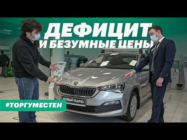 Покупаем Шкода Рапид: +120 тр к цене, очереди и 1,4 млн за топ (обзор Skoda Rapid 2021)