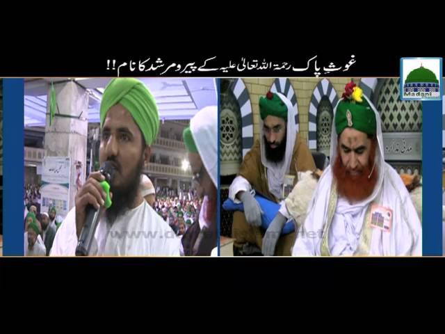 Ghaus e Pak kay Peer o Murshid ka Naam   Maulana Ilyas Qadri