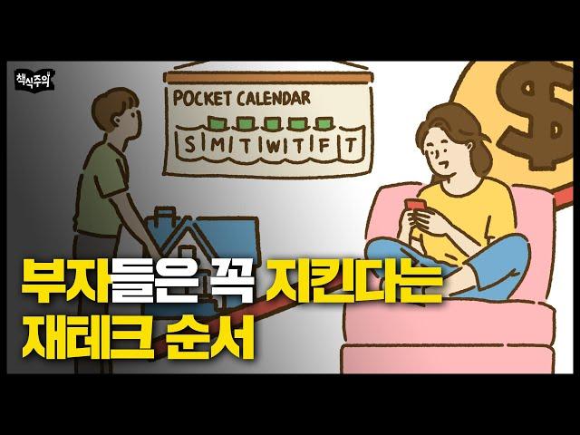 "주식은 마지막에" 전문가가 추천하는 재테크 순서