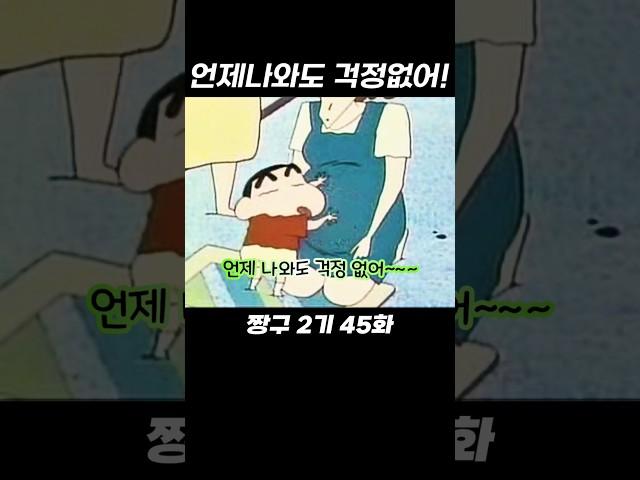 짱구 효자 #짱구는못말려