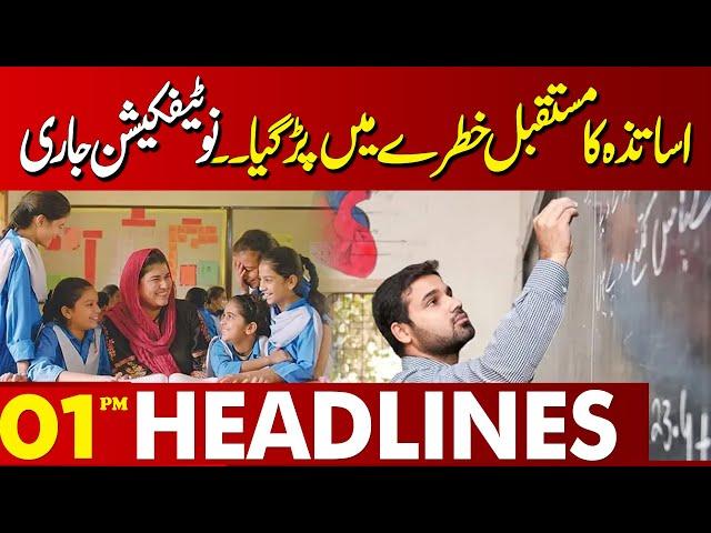 Bad News For Male Teachers |  Lahore News Headlines 01 PM | 07 Sep 2024