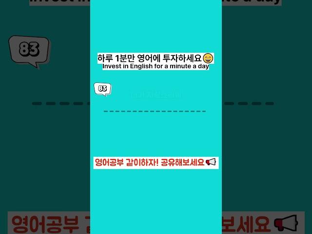 초보영어회화(#8-17) / 영어회화 / 초보영어 / 영어반복 / 영어독학 / 영어쉐도잉 #영어반복 #영어말하기 #영어를배우다 #영어공부 #무료영어 #영어회화