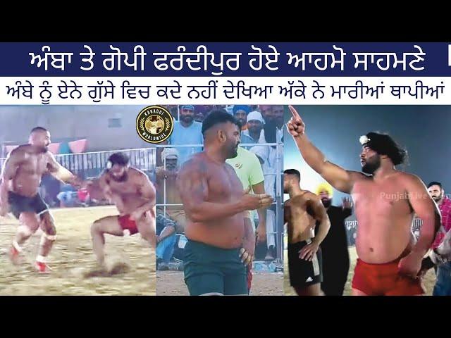 Amba Sursingh vs Gopi Frandipur । ਸਿਰੇ ਦੀ ਟੱਕਰ । Kabaddi live । Kabaddi Worldwide । Kabaddi cup