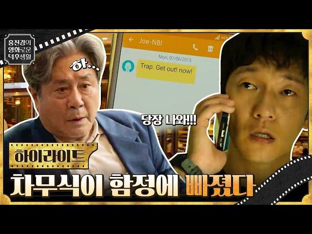 예상보다 더 견고했던 차무식의 세상! 하지만 방심했던 순간 들이닥친 위기 [카지노] #홍진경의영화로운덕후생활 EP.73
