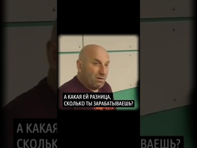 А какая ей разница, сколько ты зарабатываешь?