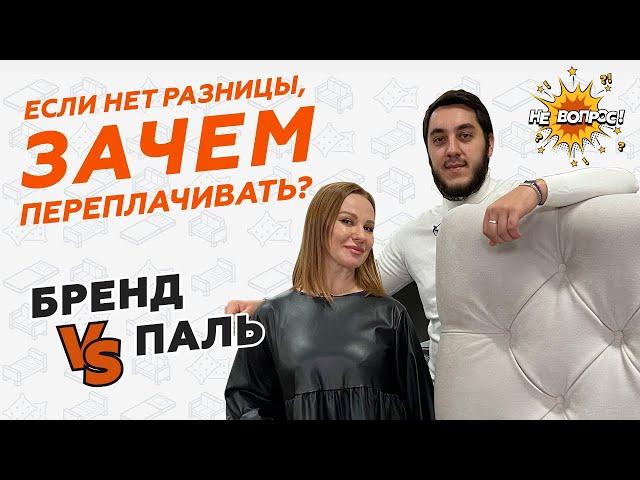 Премиальные продукты: за что мы платим и зачем если реплику бренда можно купить гораздо дешевле?