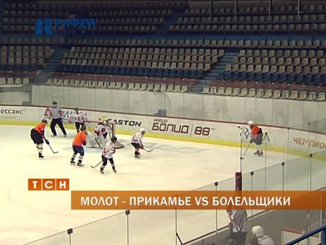 Молот-Прикамье VS Болельщики