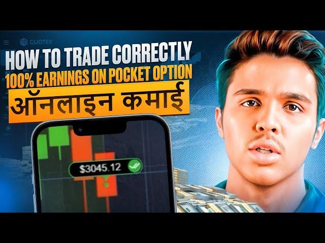  100% EARNINGS ON POCKET OPTION: HOW TO TRADE CORRECTLY | Pocket Option Make Money | Pocket Earning