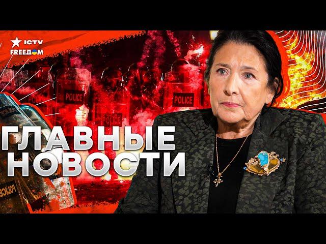 Срочно️ ВОССТАНИЕ в Грузии! Люди СБРАСЫВАЮТ ВЛАСТЬ | Байден ГОТОВИТ РАКЕТЫ | Миллиарды для Украины