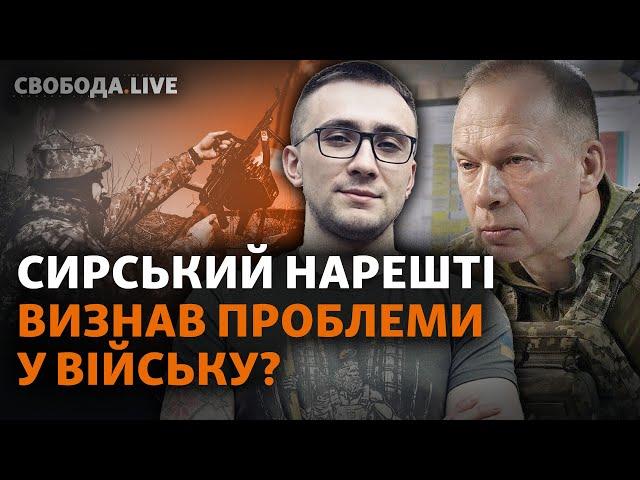 Офіс президента рятує Сирського від критики? Навіщо Головкому блогери I Свобода Live