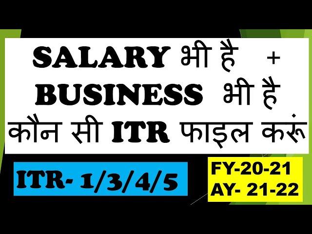 WHICH ITR FOR SALARY WITH BUSINESS | ITR FOR SMALL BUSINESS| ITR 1/3/4/5 FOR FY 2020-21 AY 2021-22