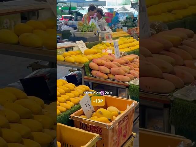 Вы будете в шоке от цен на фрукты в Таиланде!  #таиланд #пхукет #паттайя #отпусквтаиланде