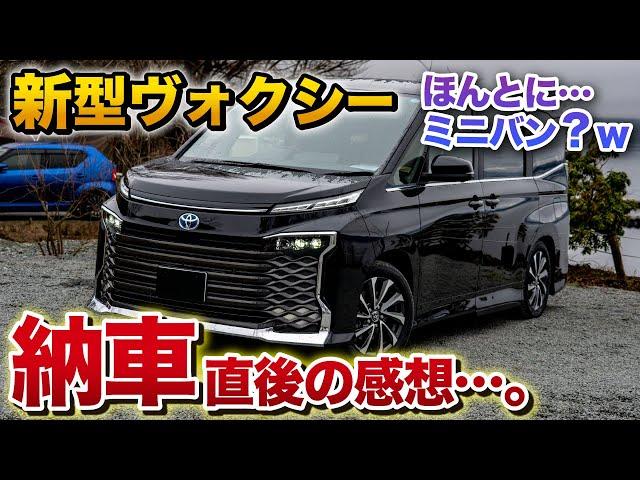 新型ヴォクシー納車！走りがスゴイ！！買ってよかった…。納車直後の感想。【VOXY S-Z ハイブリッド TOYOTA トヨタ】