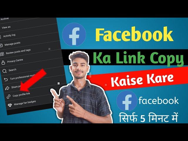 Facebook Ka Link Copy Kaise Kare | Facebook Account Kaise Link Copy Kaise Kare | Link Copy