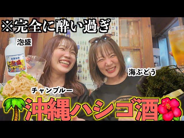 [Bar hopping] I drank too much awamori in Okinawa and don't remember anything, but my trip with m...