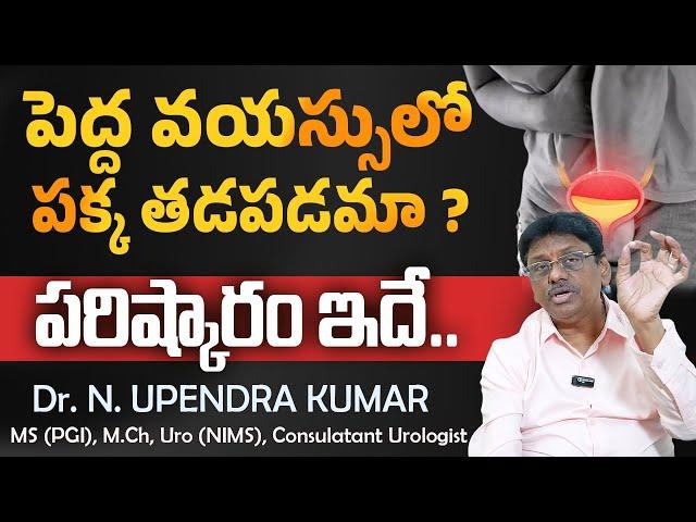 Dr. Upendra Kumar About Bedwetting Causes And Signs in Telugu | SumanTv Happy Life