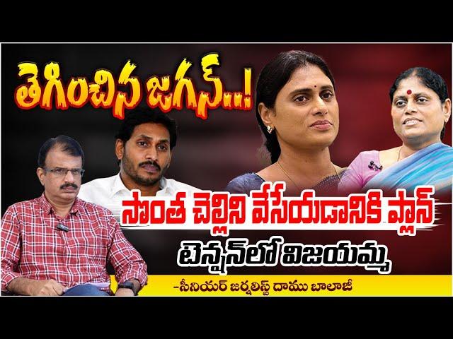 తెగించిన జగన్..! | @ttack On Sharmila | Vijayamma In Tension | Red Tv News